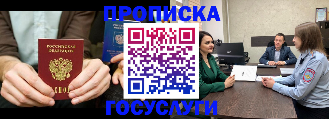 прописка в квартире в Бердске