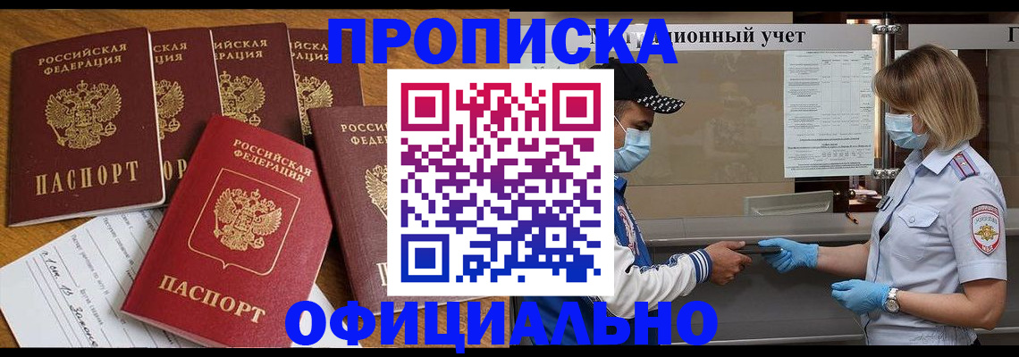 временная регистрация поиск в Бердске