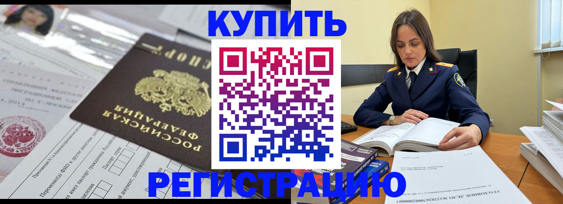 временная регистрация для школы в Бердске