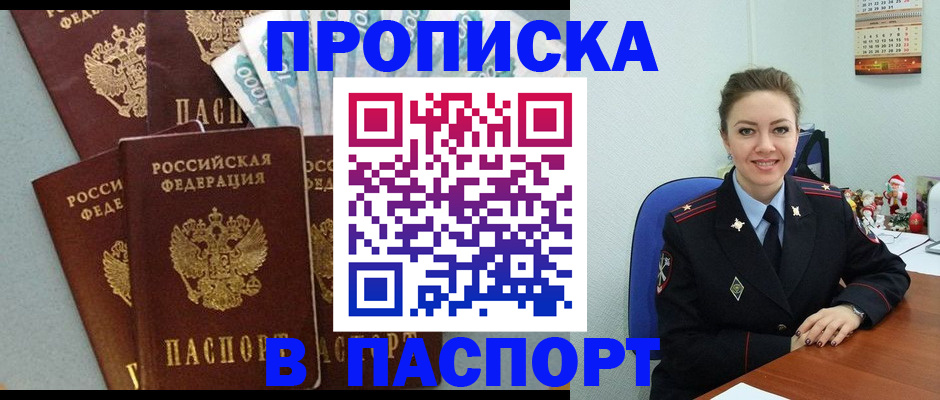 прописка ребенка в Бердске