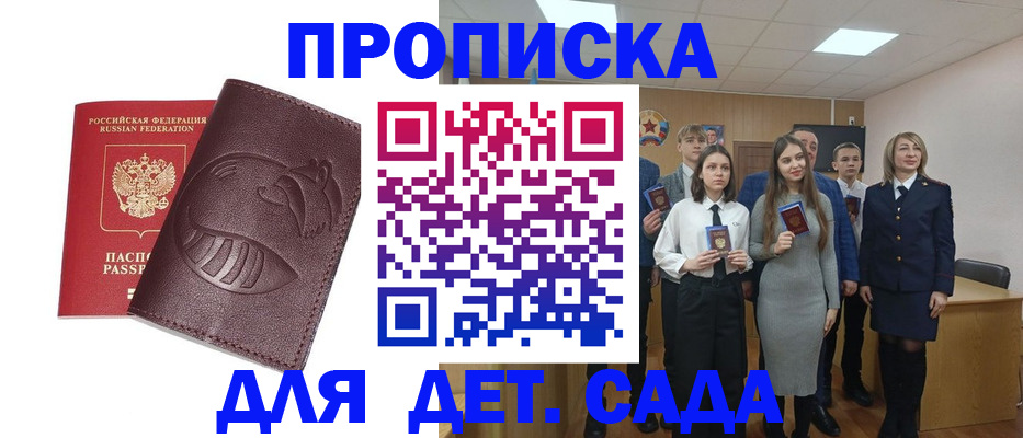прописка от собственника в Бердске