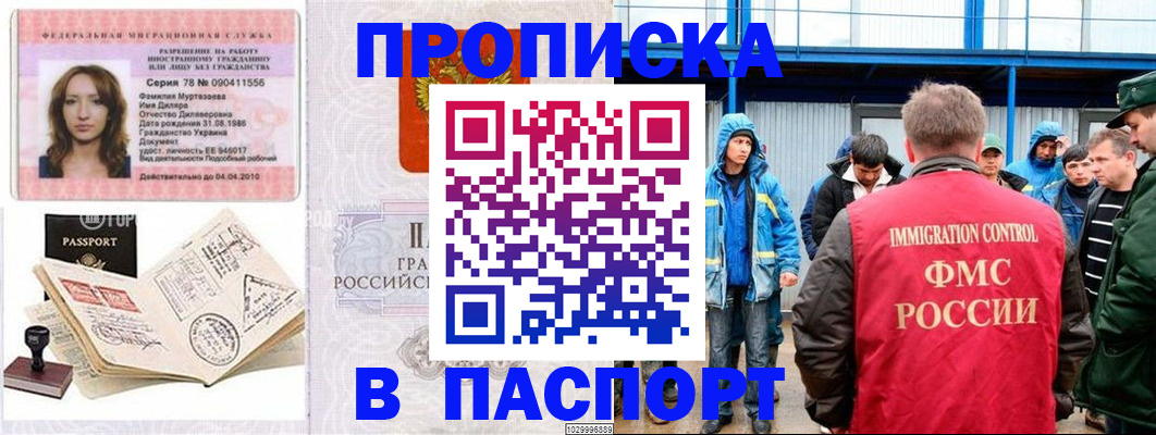 временная регистрация недорого в Бердске